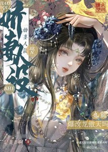 娇妻也能爆改龙傲天吗?